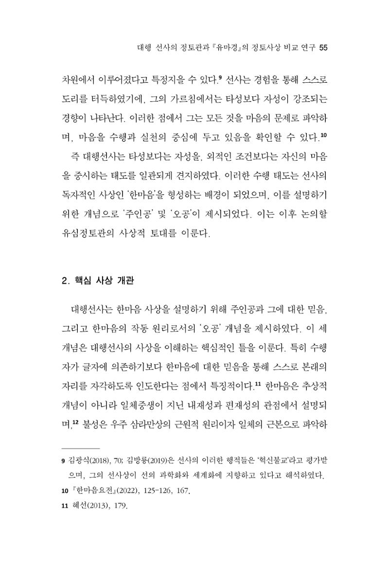 한마음연구 16집 2026년 2월  56페이지