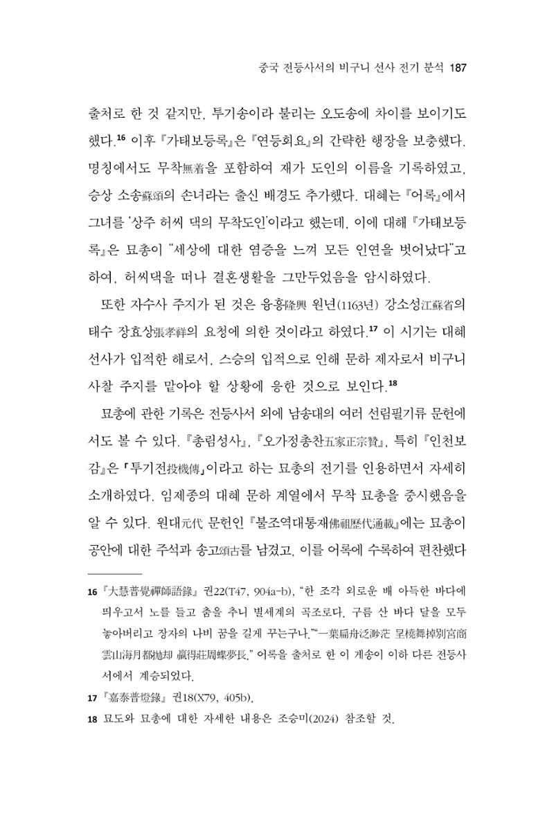 한마음연구 16집 2026년 2월  188페이지