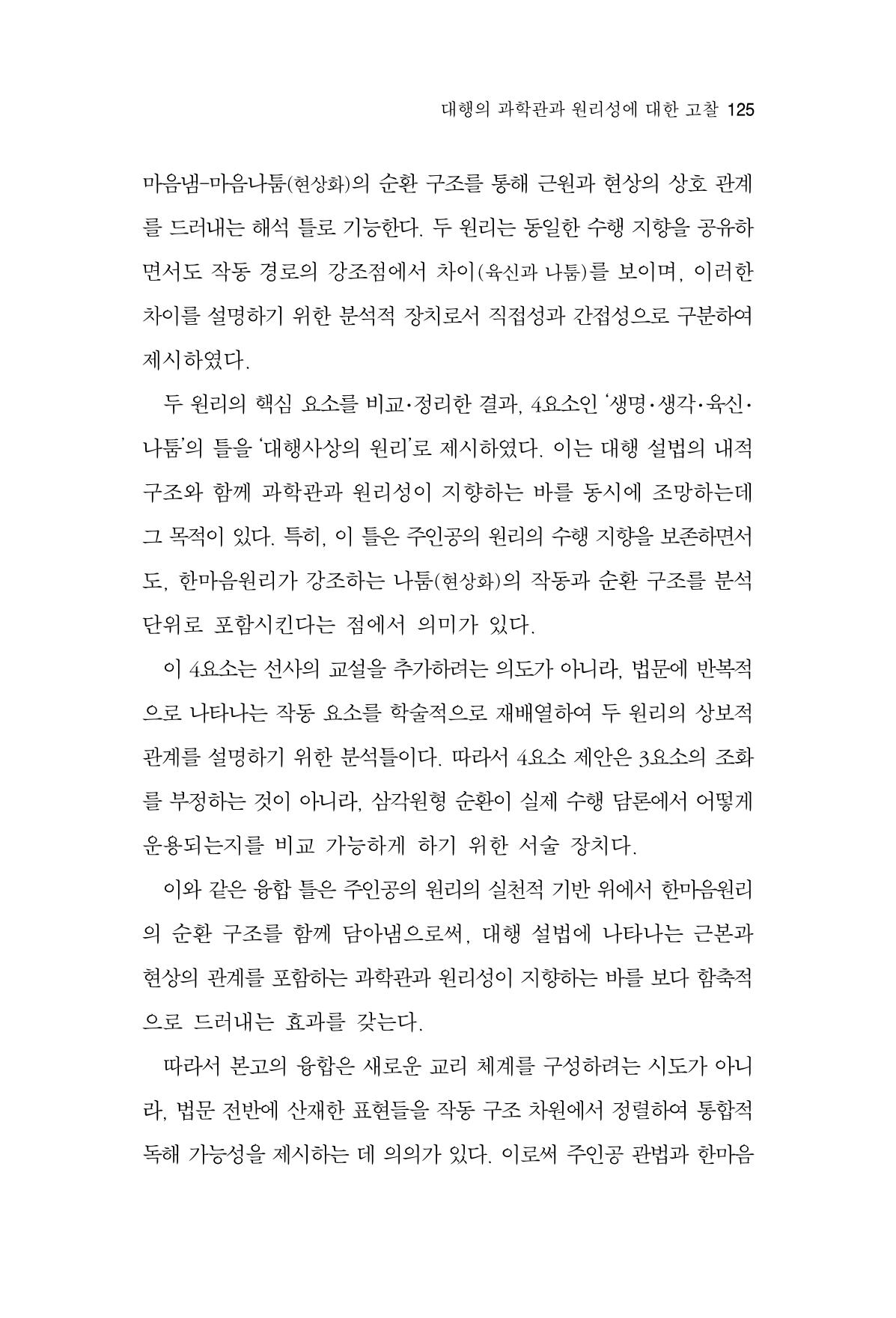 한마음연구 16집 2026년 2월  126페이지