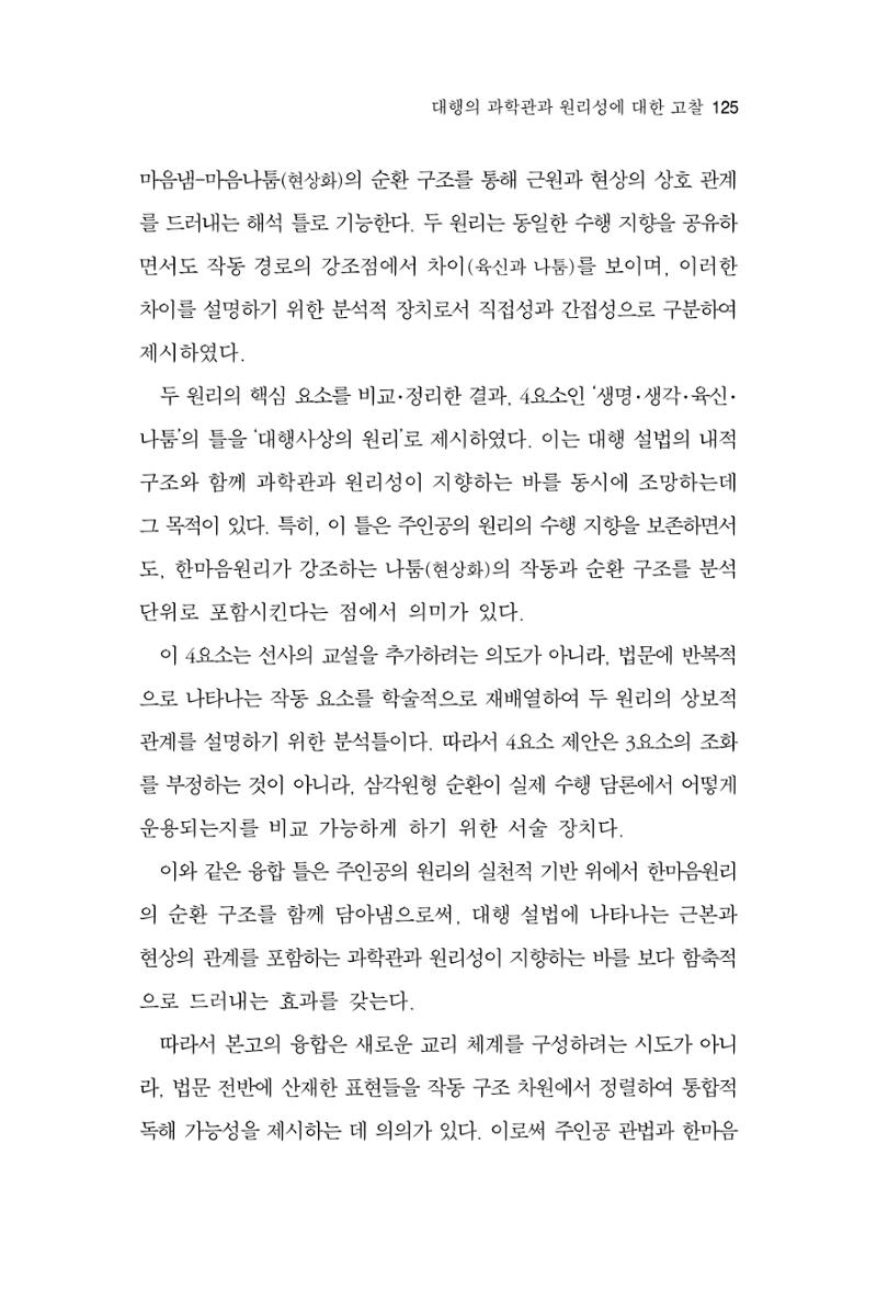 한마음연구 16집 2026년 2월  126페이지