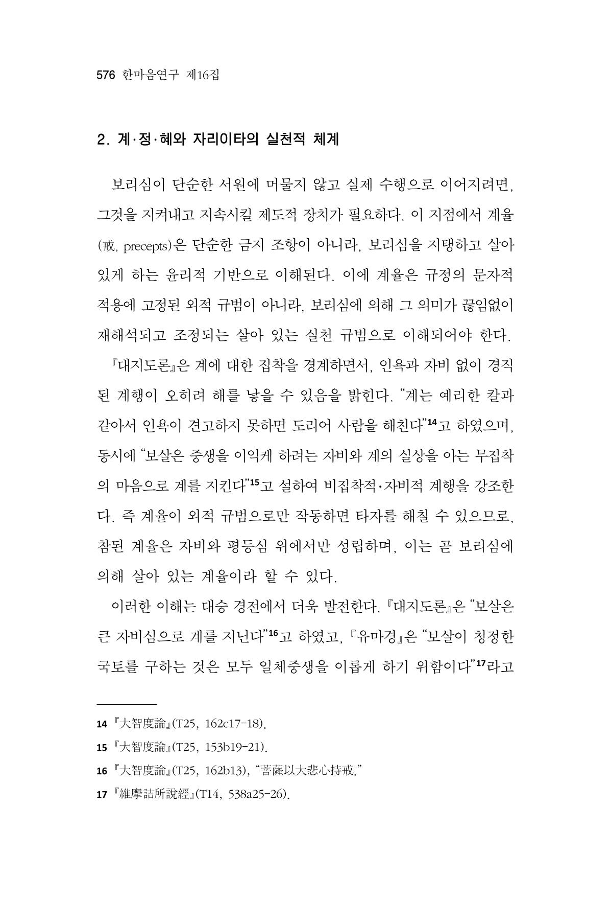 한마음연구 16집 2026년 2월  577페이지