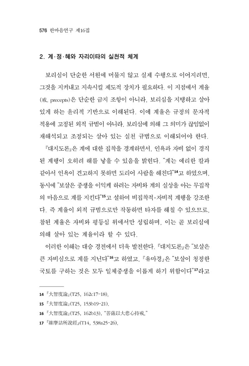 한마음연구 16집 2026년 2월  577페이지