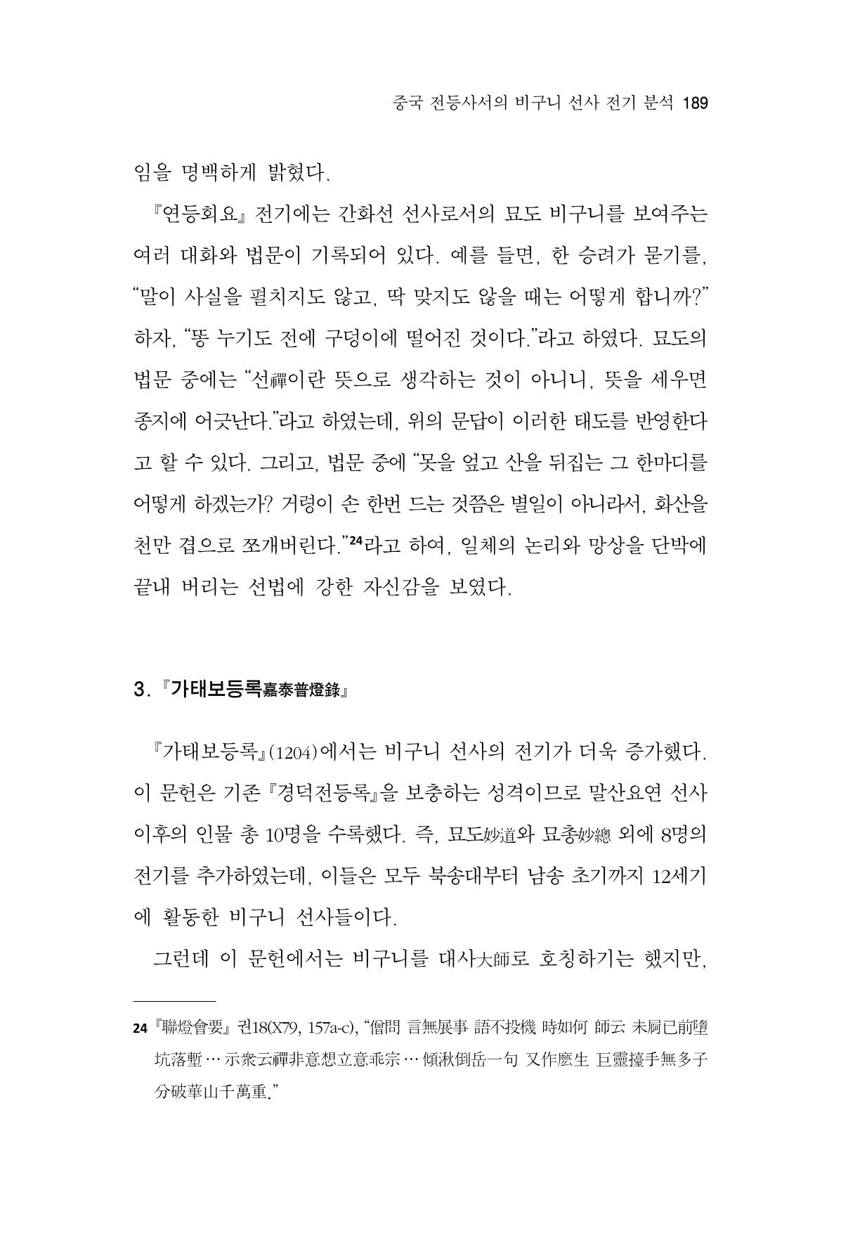 한마음연구 16집 2026년 2월  190페이지