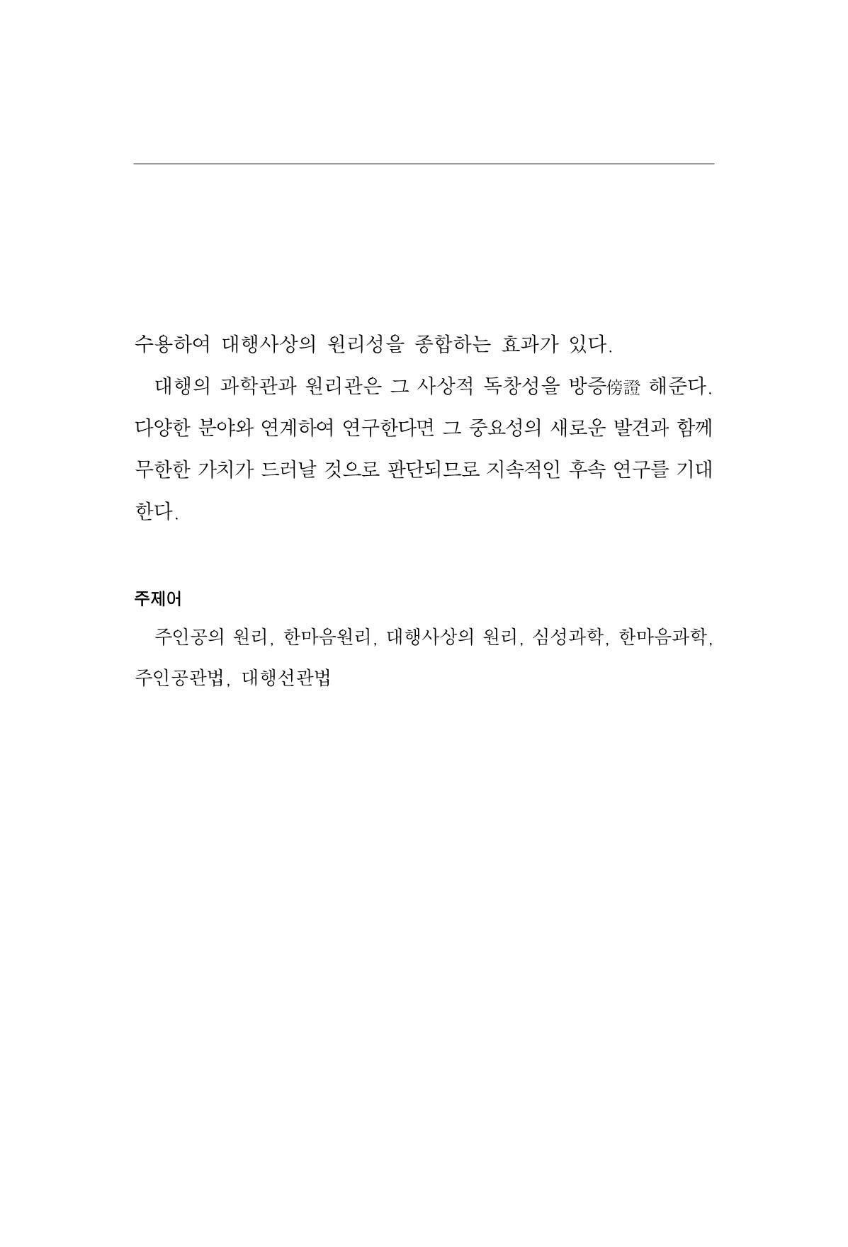 한마음연구 16집 2026년 2월  98페이지