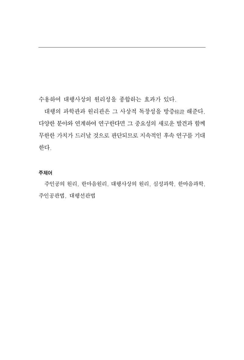 한마음연구 16집 2026년 2월  98페이지