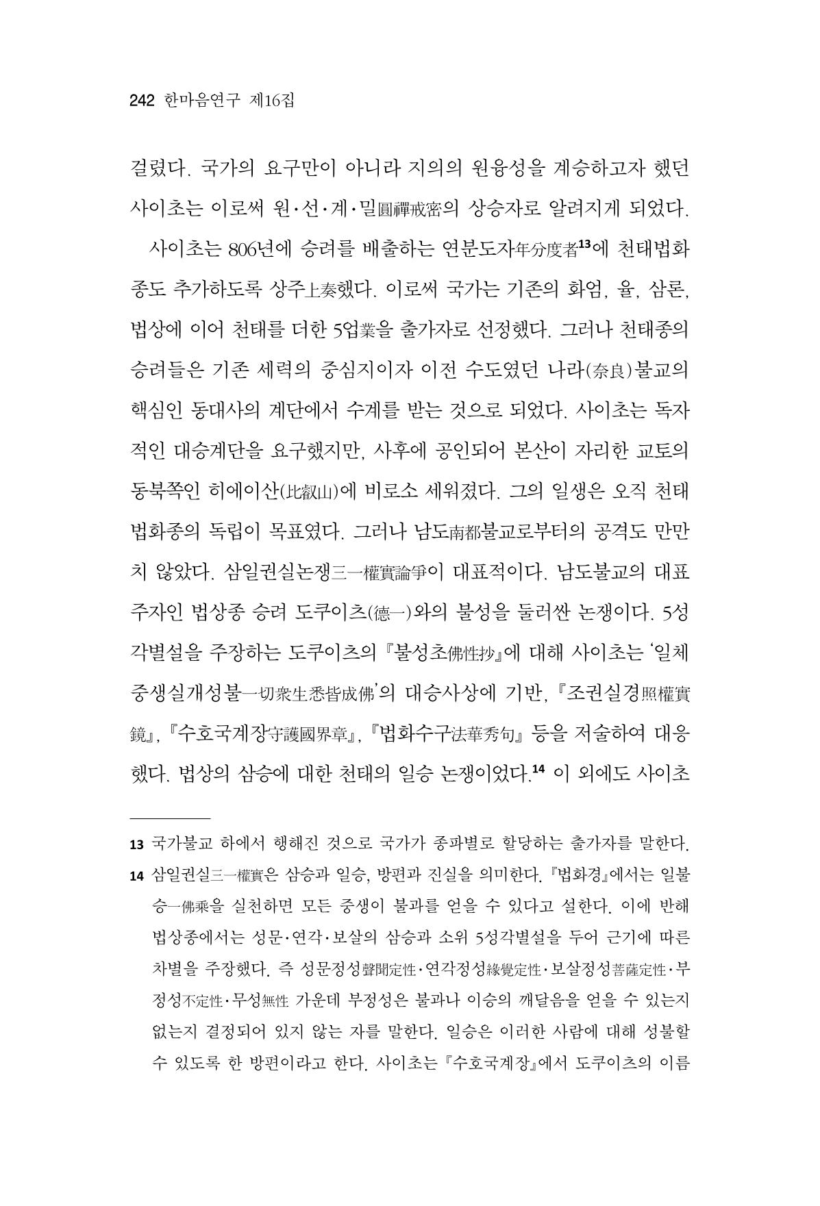 한마음연구 16집 2026년 2월  243페이지