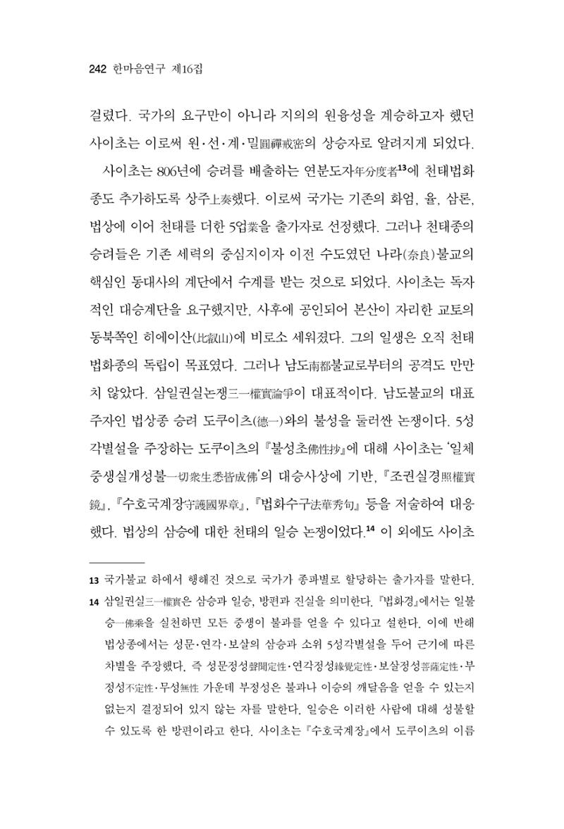 한마음연구 16집 2026년 2월  243페이지
