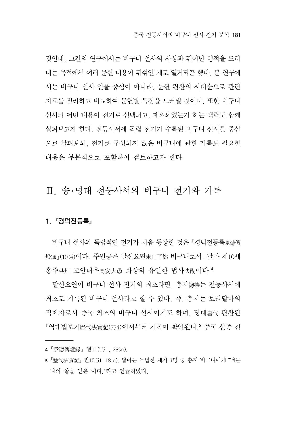 한마음연구 16집 2026년 2월  182페이지