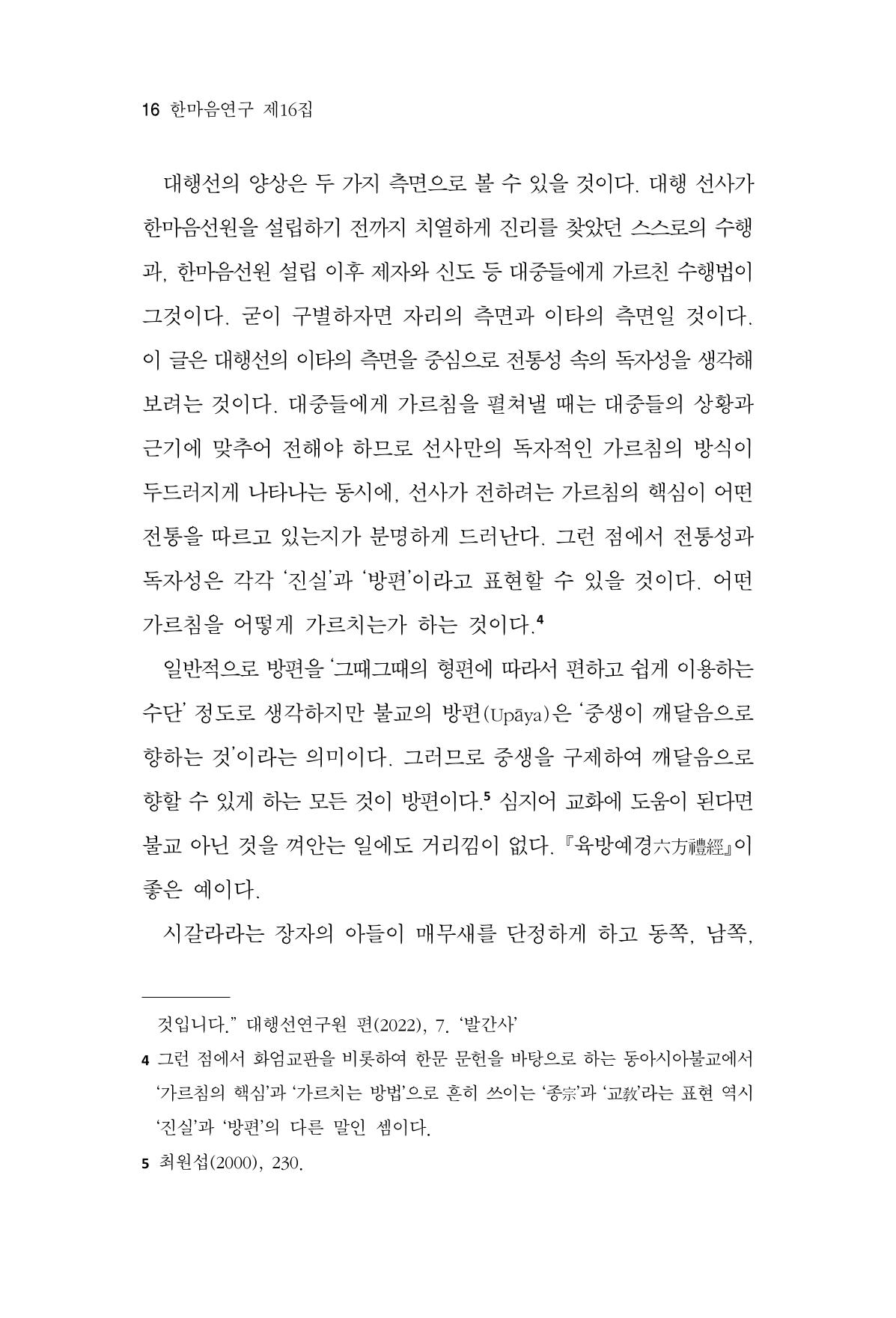 한마음연구 16집 2026년 2월  17페이지