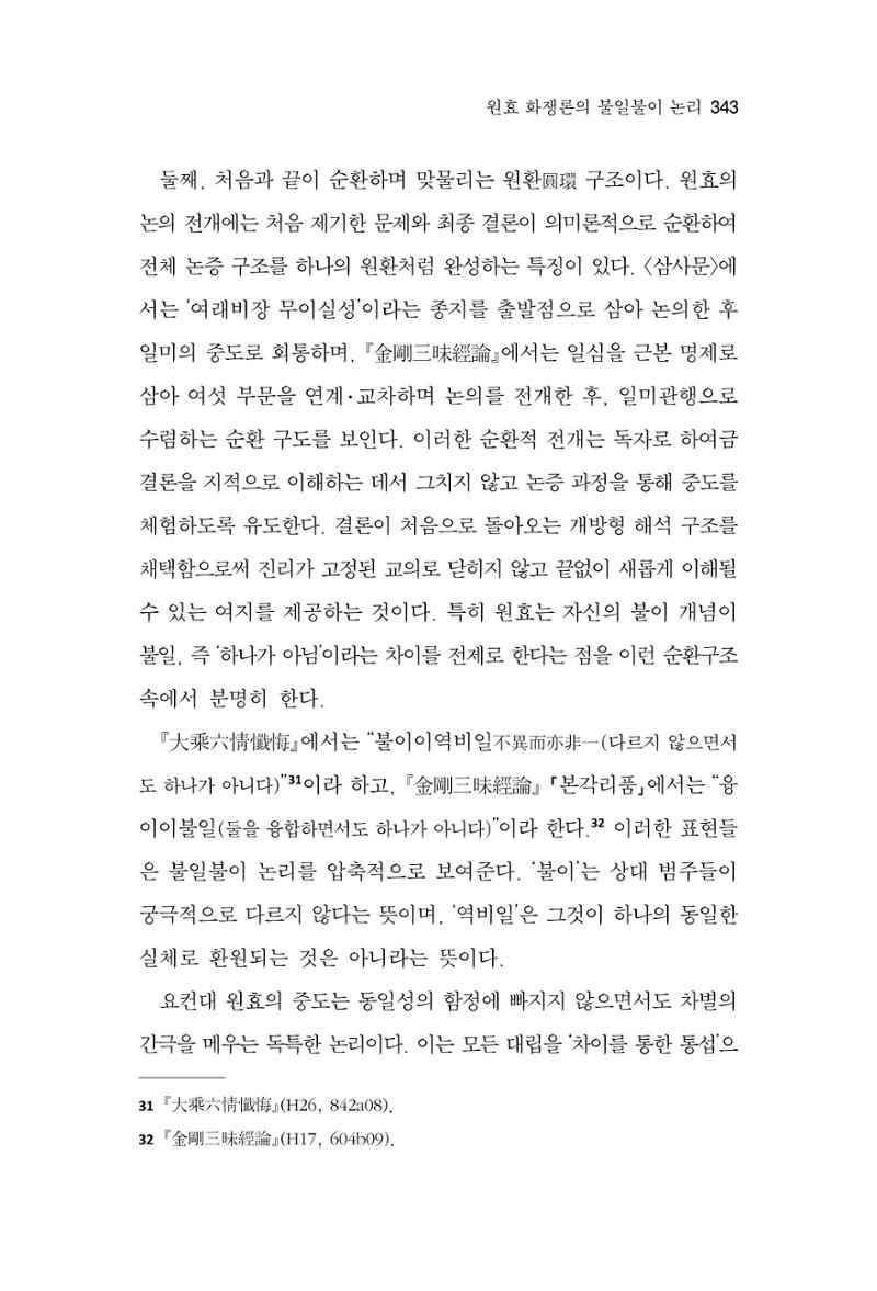 한마음연구 16집 2026년 2월  344페이지