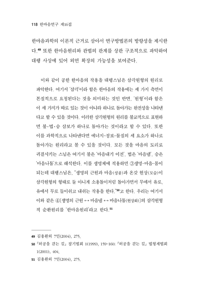 한마음연구 16집 2026년 2월  119페이지