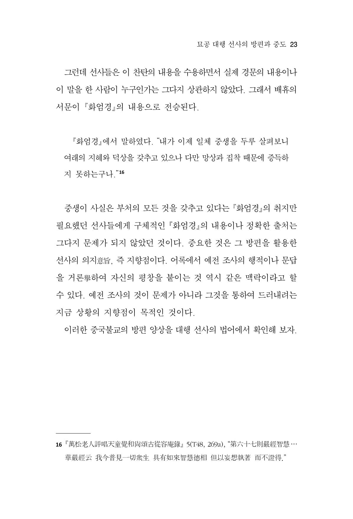 한마음연구 16집 2026년 2월  24페이지