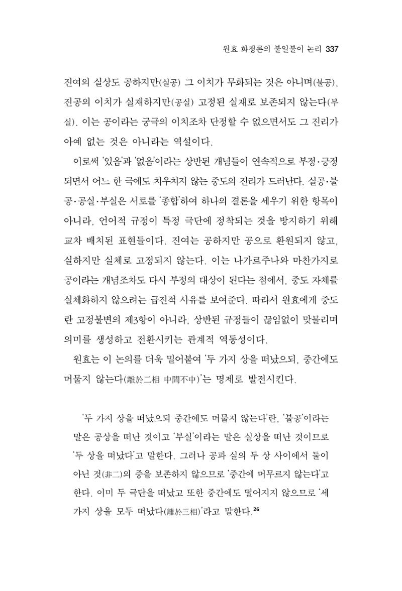 한마음연구 16집 2026년 2월  338페이지