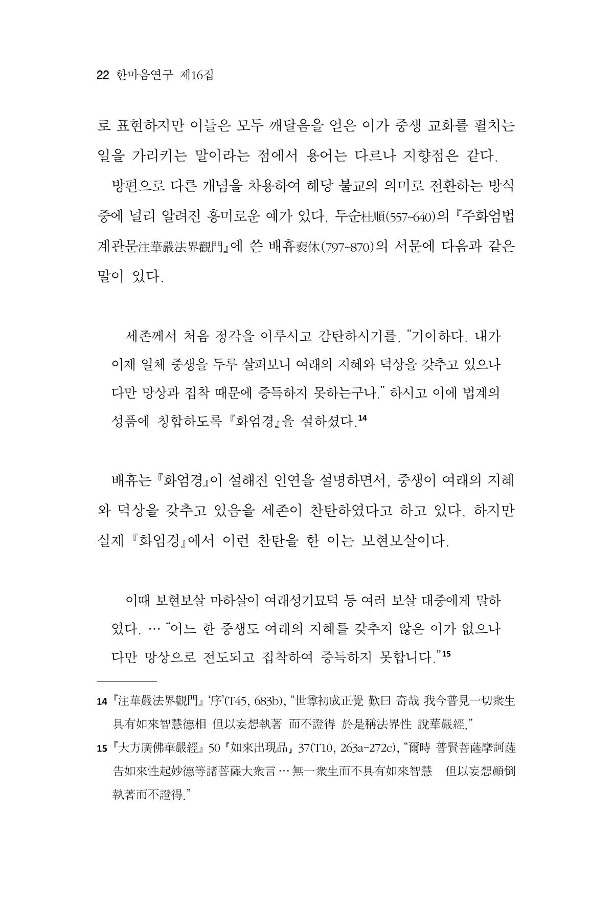 한마음연구 16집 2026년 2월  23페이지