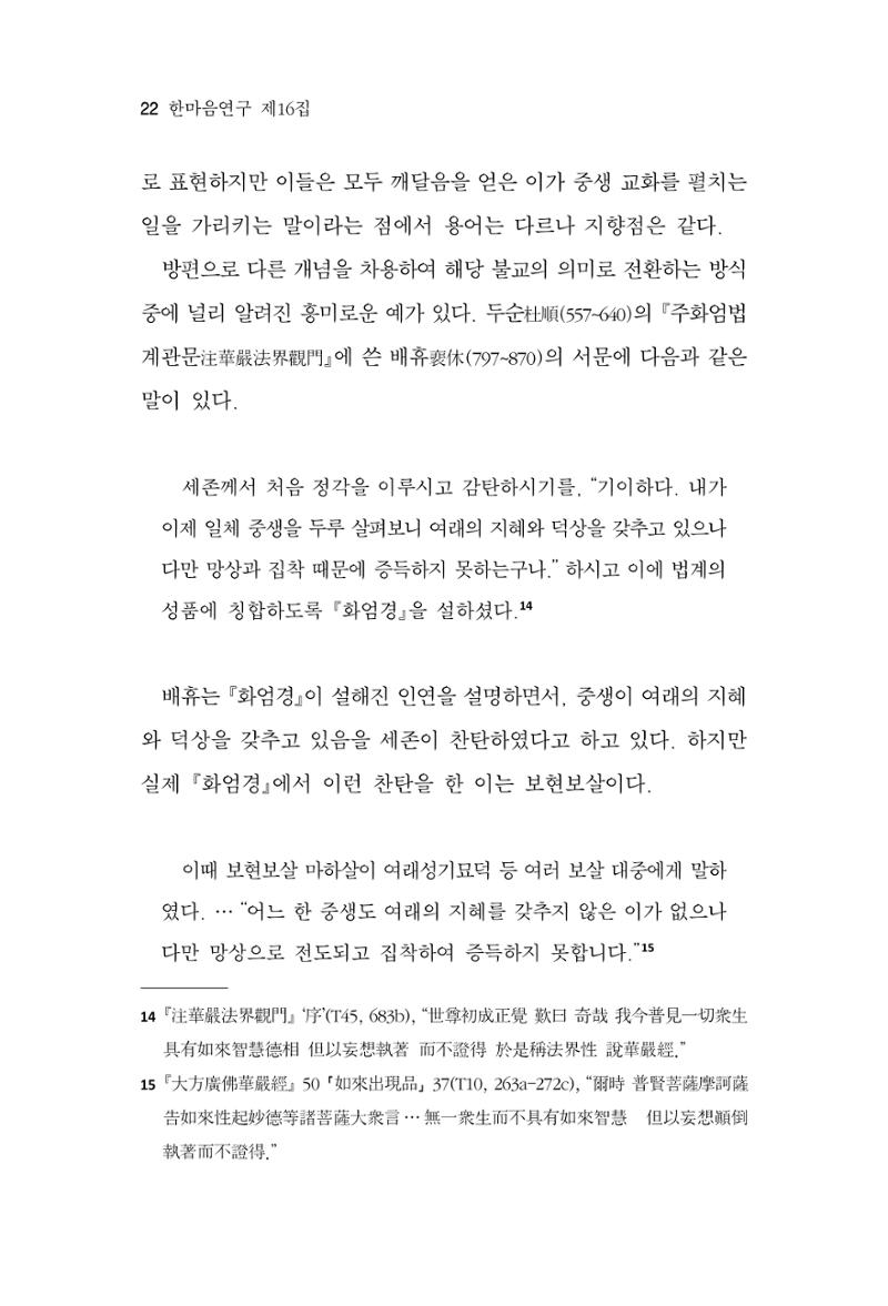 한마음연구 16집 2026년 2월  23페이지