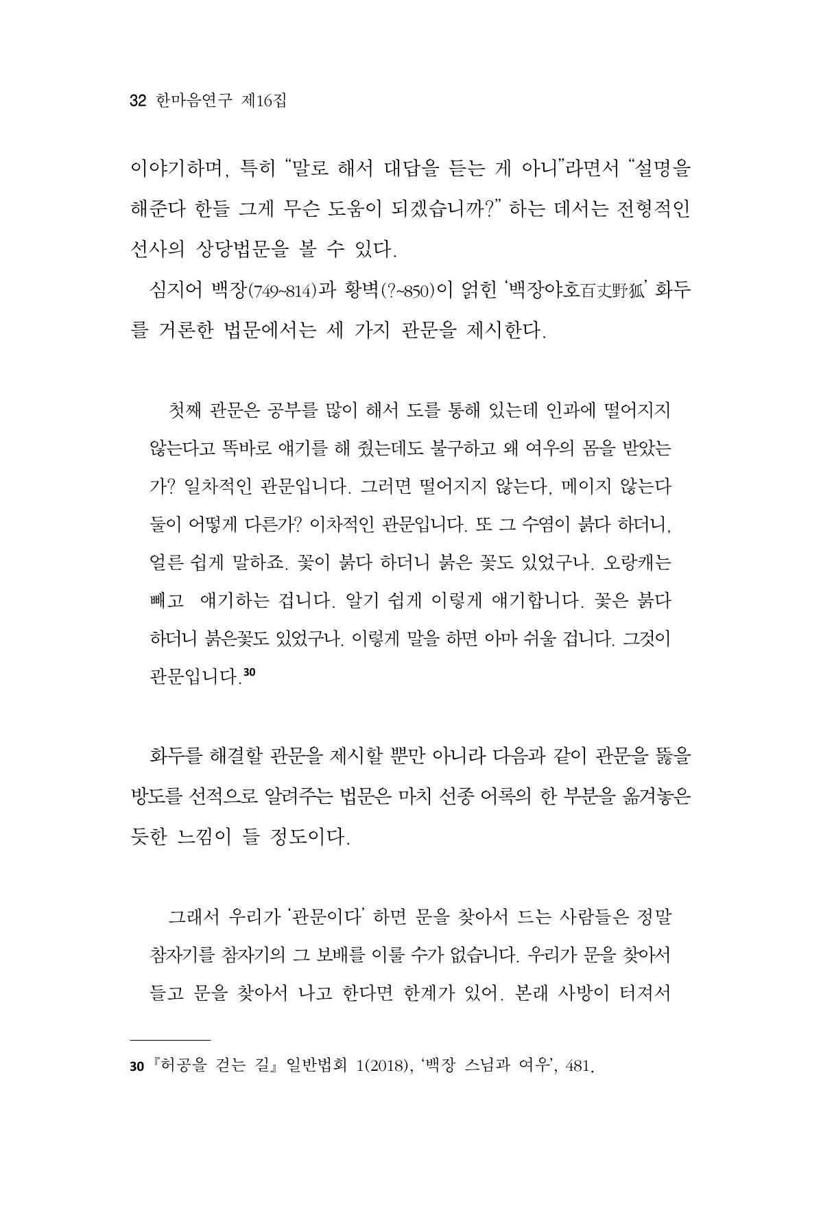 한마음연구 16집 2026년 2월  33페이지