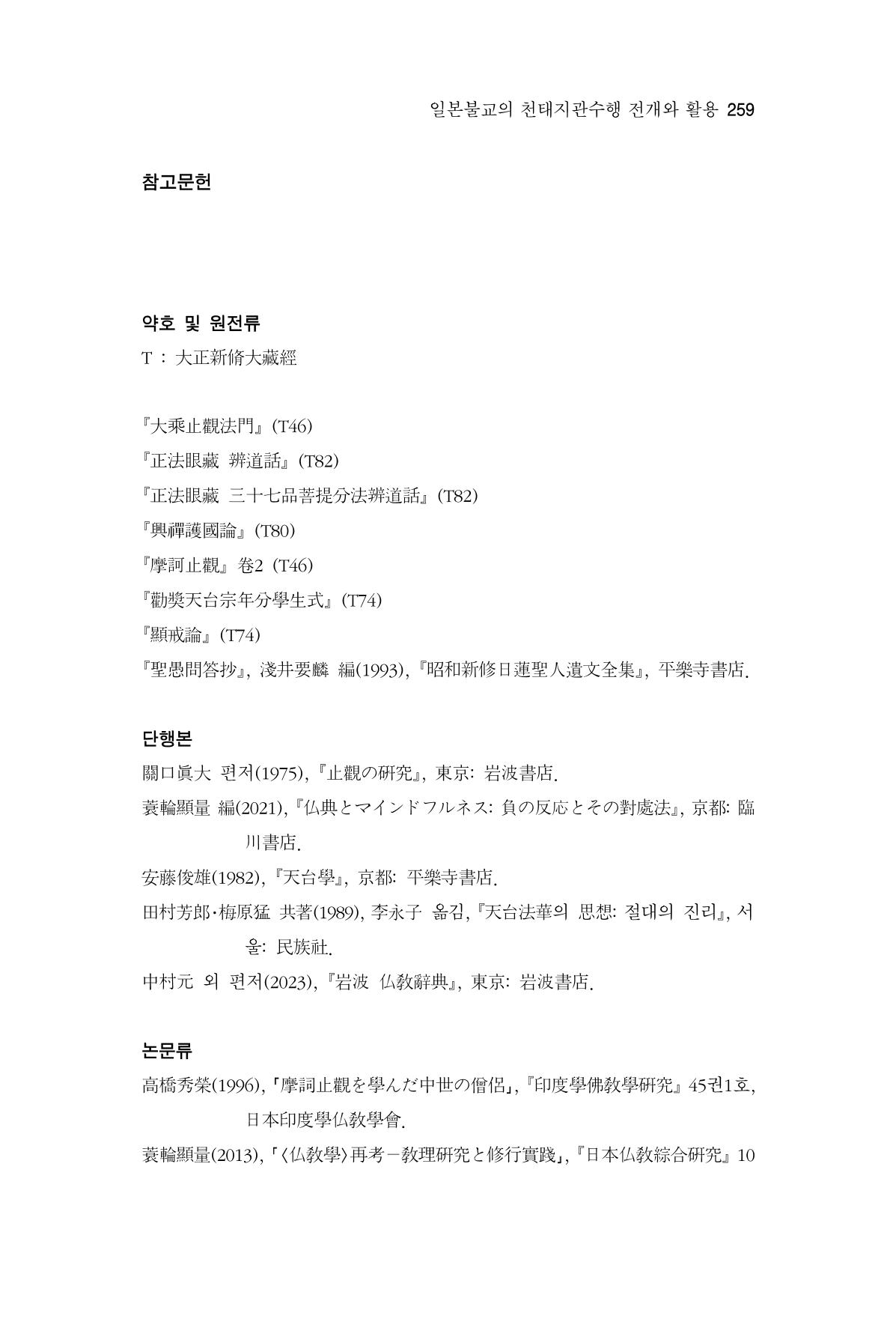 한마음연구 16집 2026년 2월  260페이지