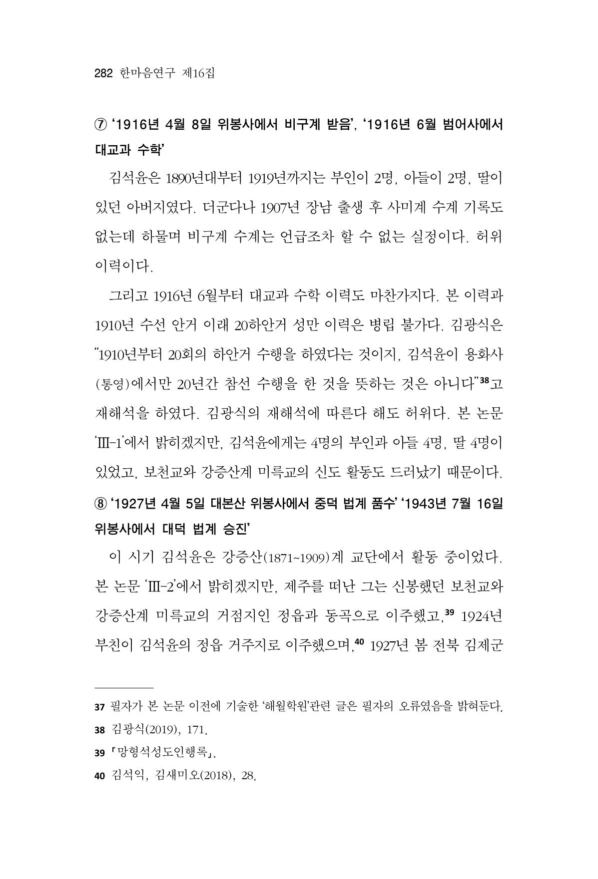 한마음연구 16집 2026년 2월  283페이지