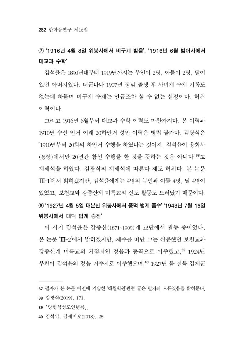 한마음연구 16집 2026년 2월  283페이지