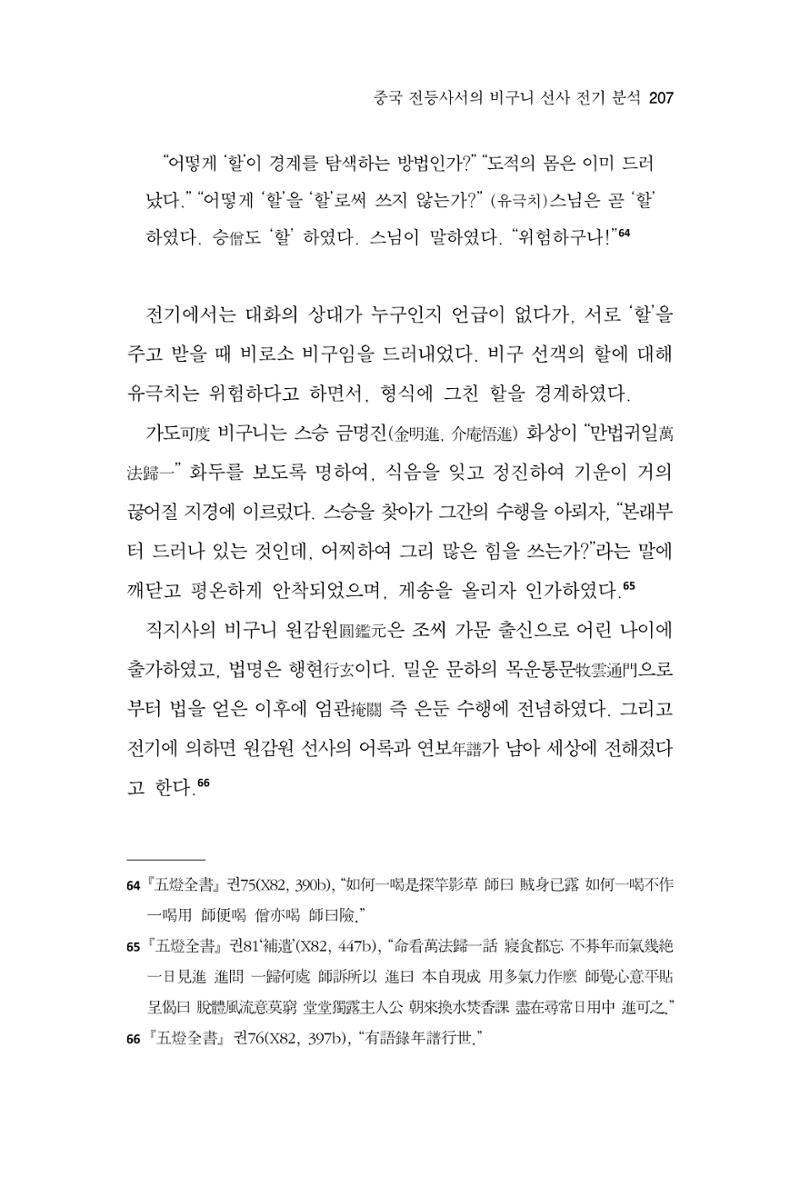 한마음연구 16집 2026년 2월  208페이지