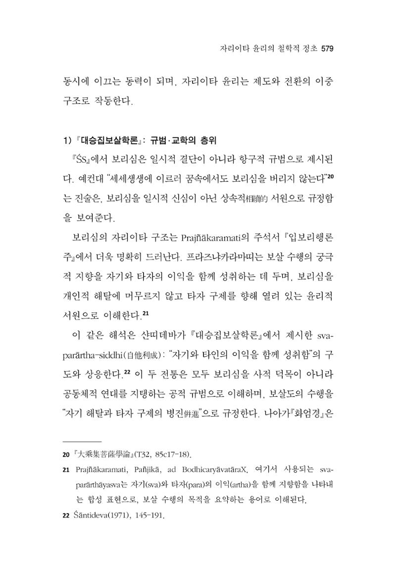 한마음연구 16집 2026년 2월  580페이지