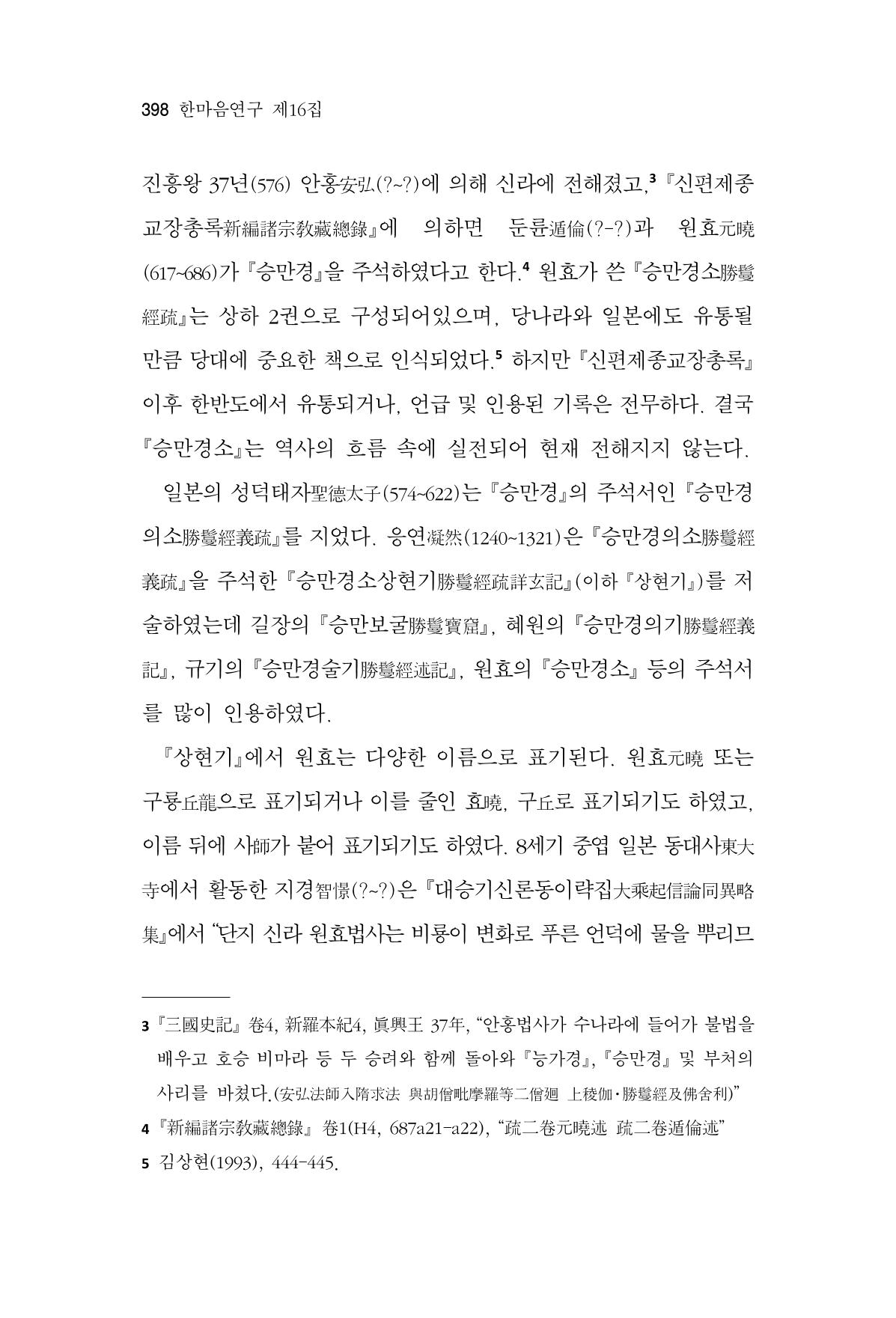 한마음연구 16집 2026년 2월  399페이지