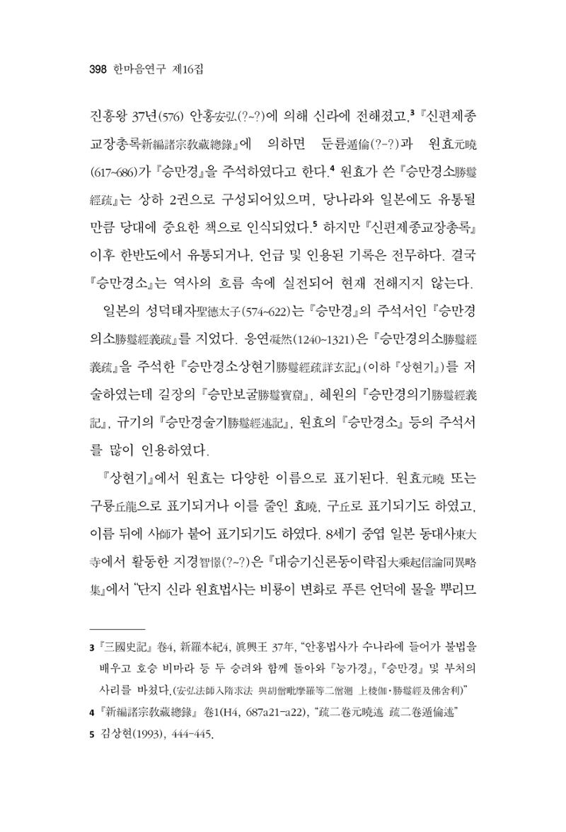 한마음연구 16집 2026년 2월  399페이지