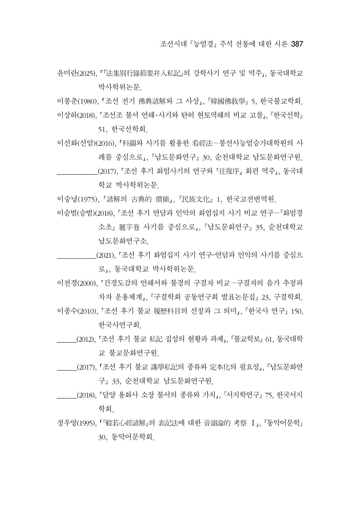 한마음연구 16집 2026년 2월  388페이지
