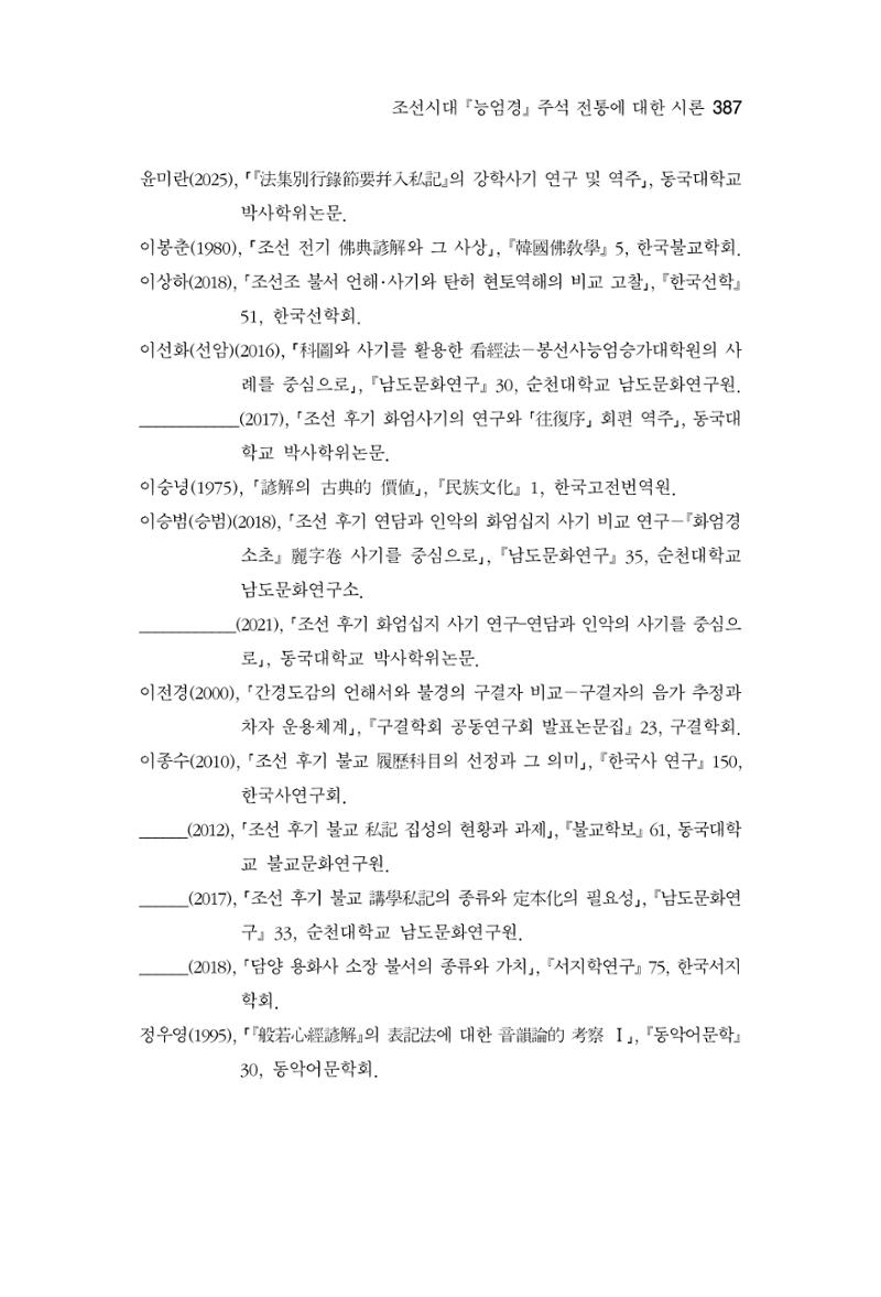 한마음연구 16집 2026년 2월  388페이지