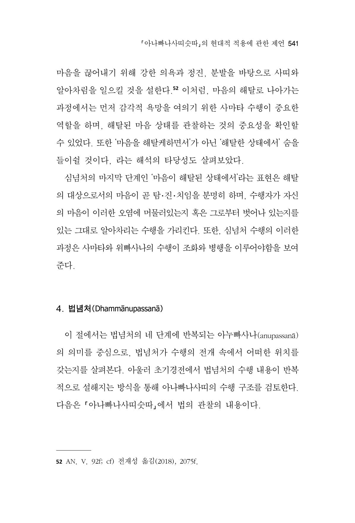 한마음연구 16집 2026년 2월  542페이지