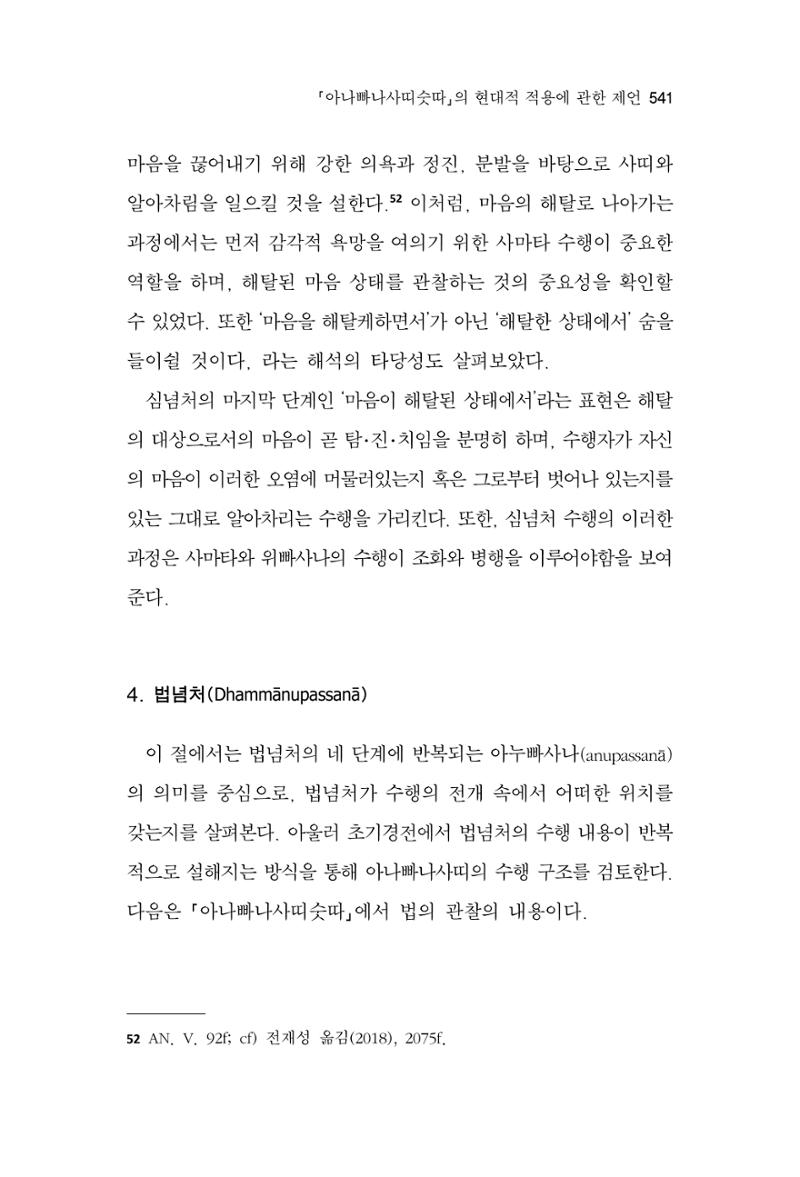 한마음연구 16집 2026년 2월  542페이지