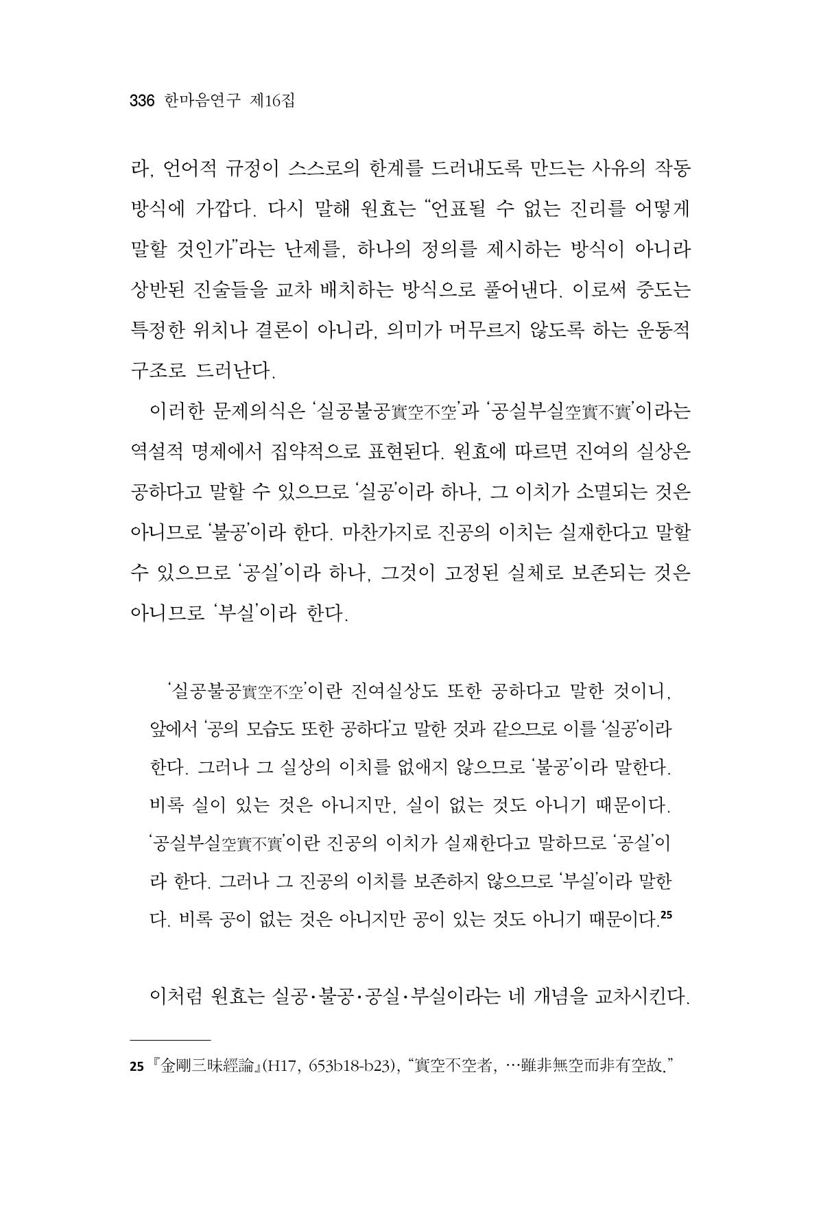 한마음연구 16집 2026년 2월  337페이지