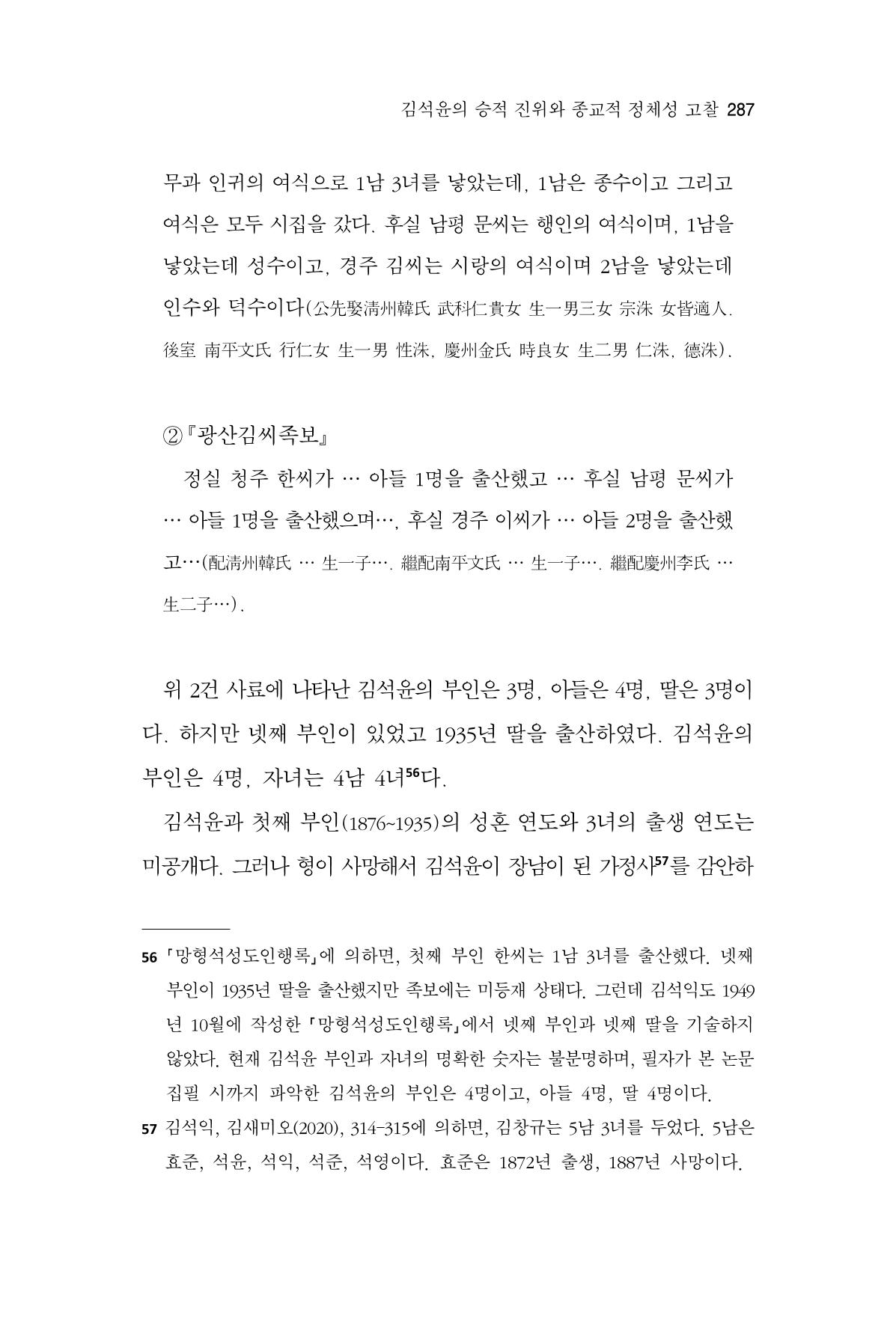한마음연구 16집 2026년 2월  288페이지