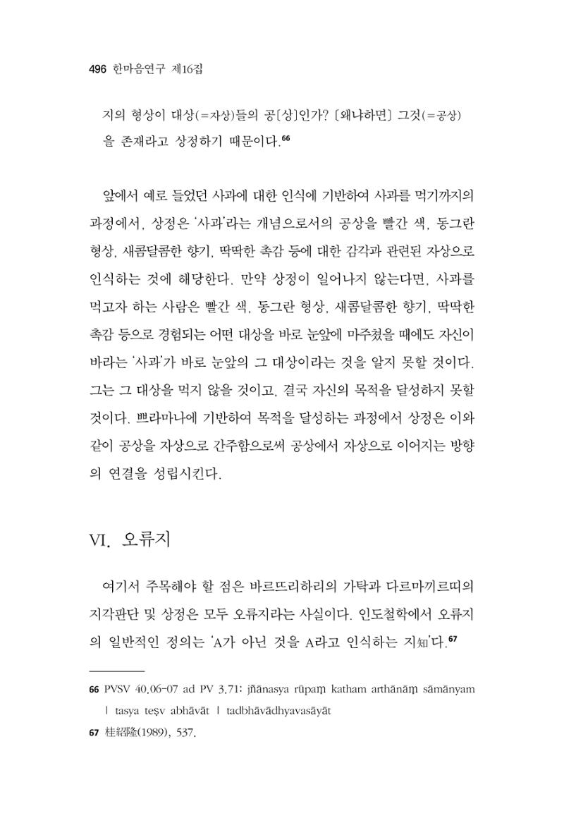 한마음연구 16집 2026년 2월  497페이지