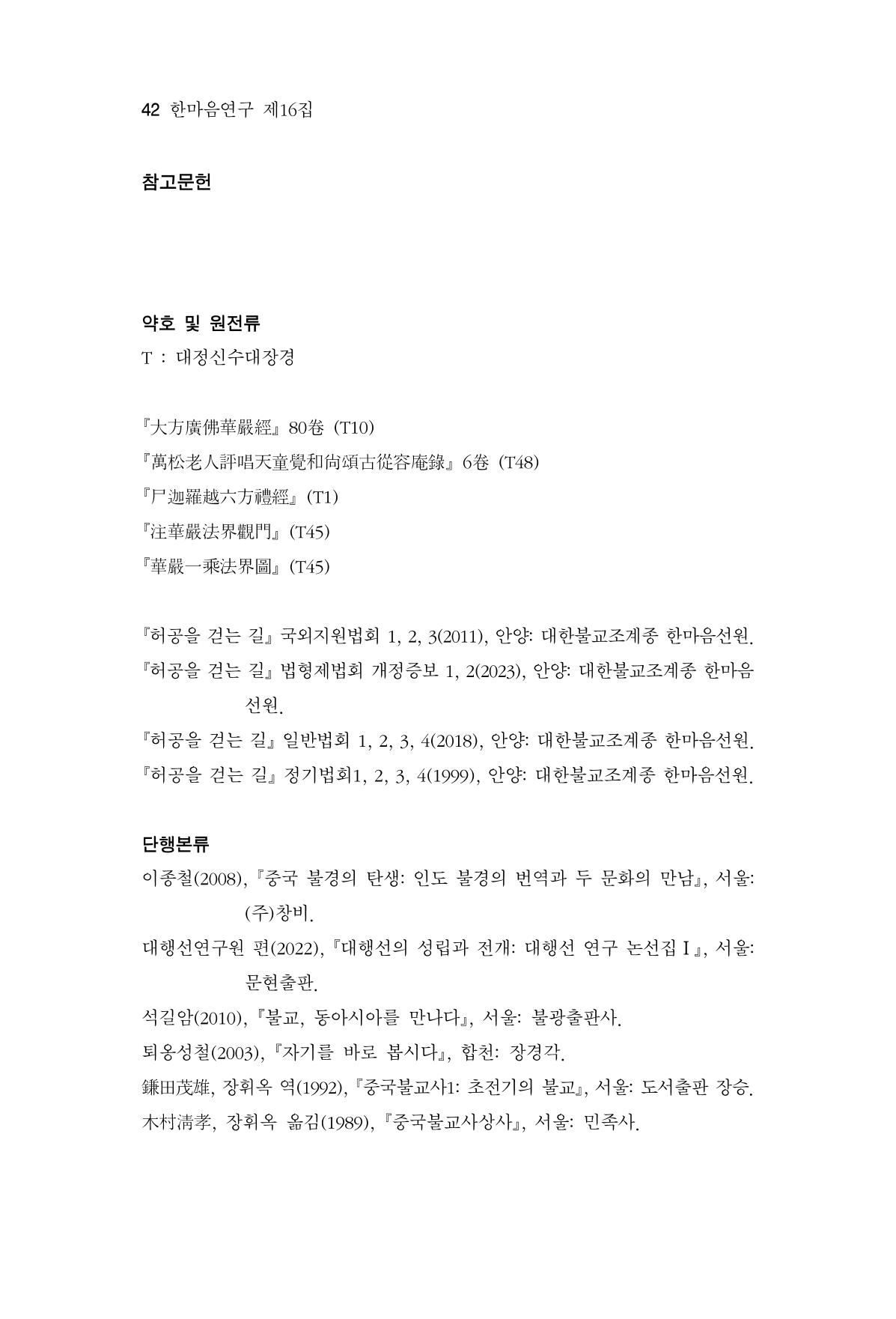 한마음연구 16집 2026년 2월  43페이지