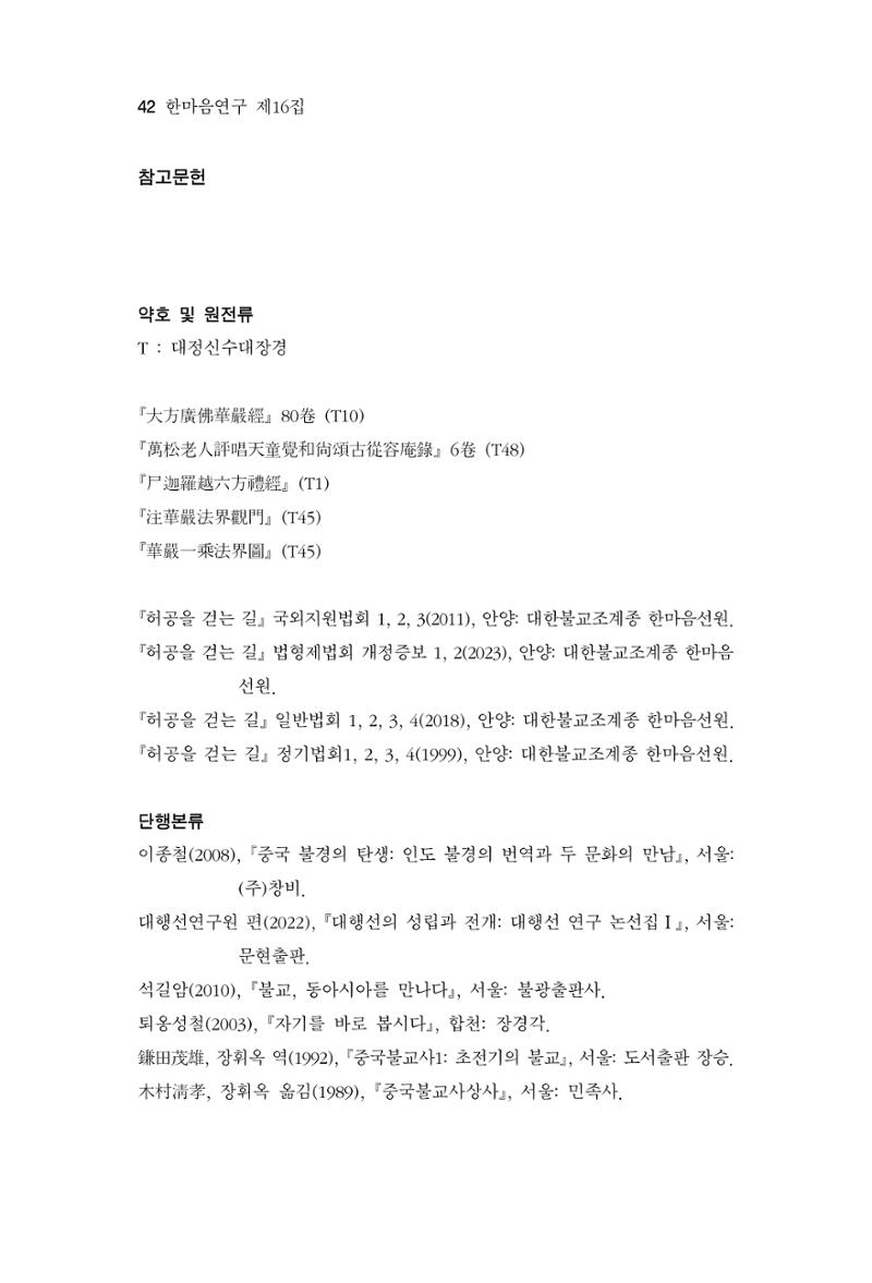 한마음연구 16집 2026년 2월  43페이지