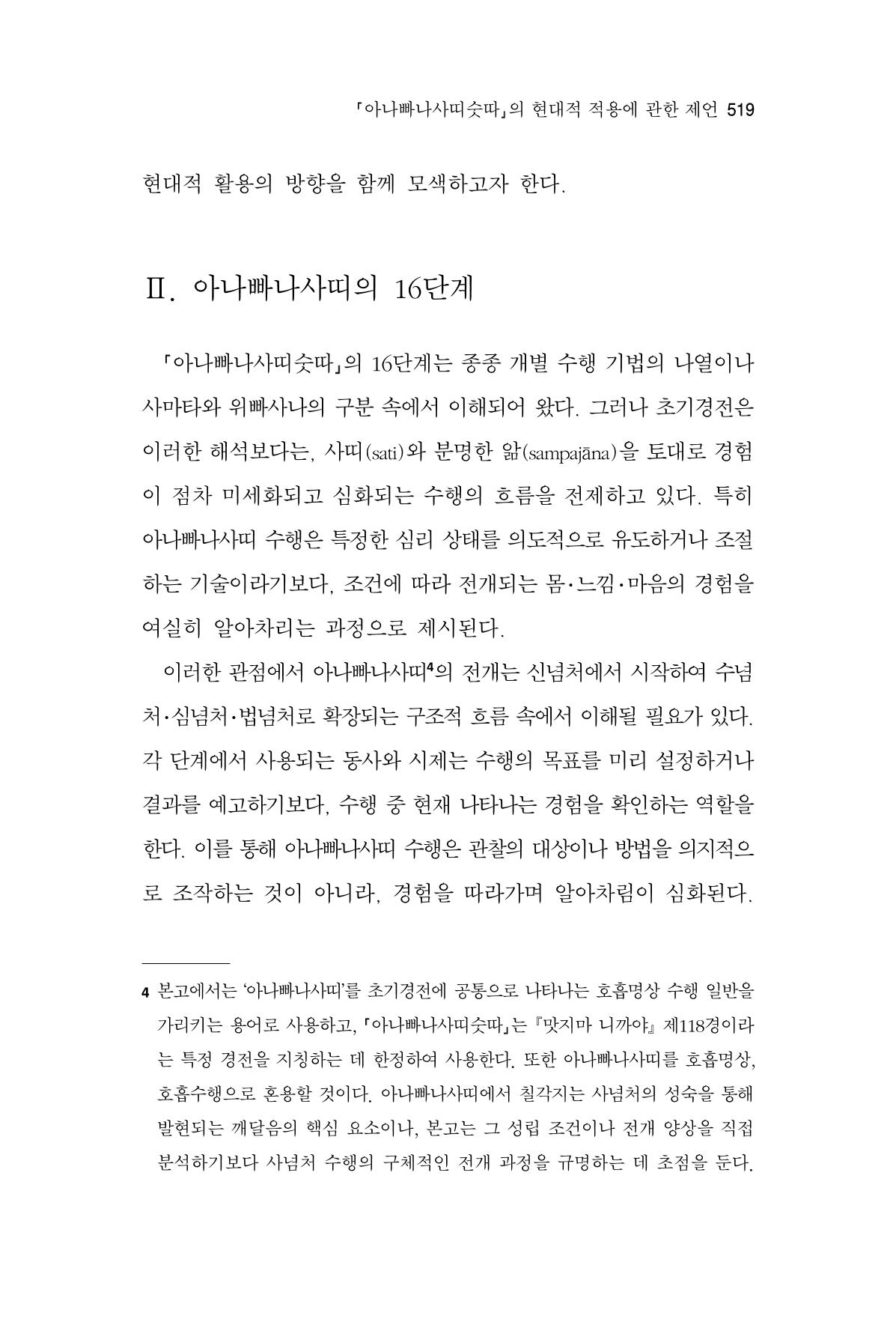 한마음연구 16집 2026년 2월  520페이지