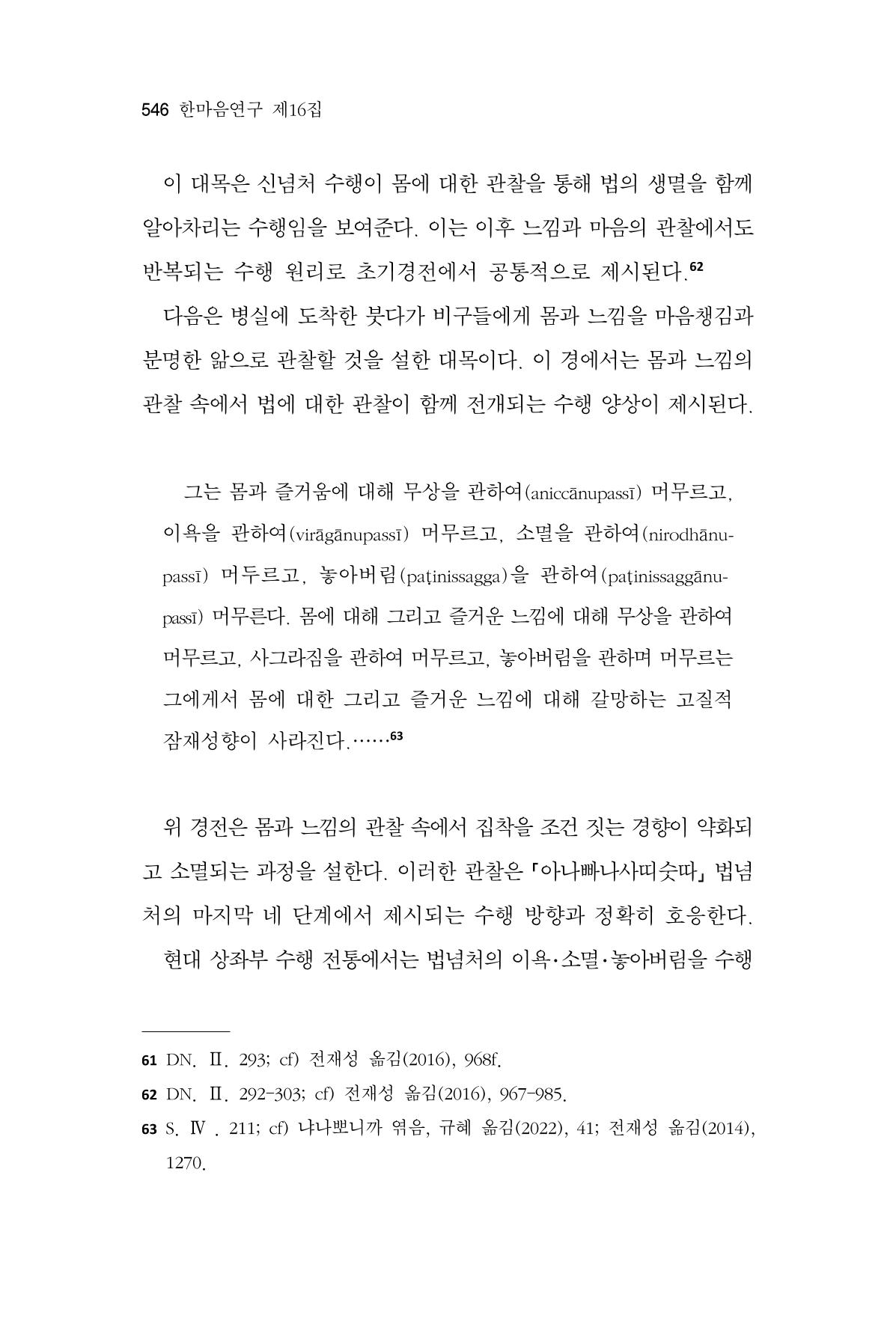 한마음연구 16집 2026년 2월  547페이지