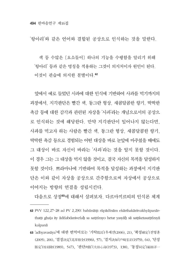 한마음연구 16집 2026년 2월  495페이지
