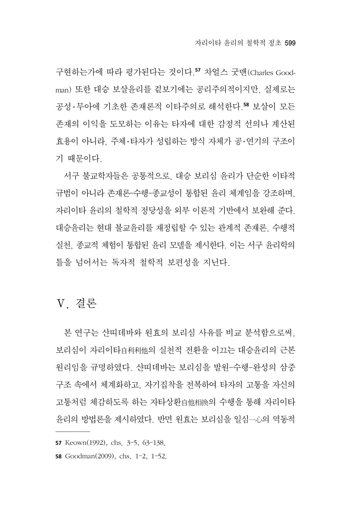 한마음연구 16집 2026년 2월  600페이지