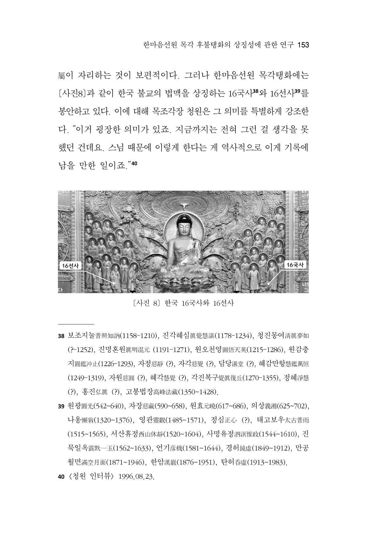 한마음연구 16집 2026년 2월  154페이지