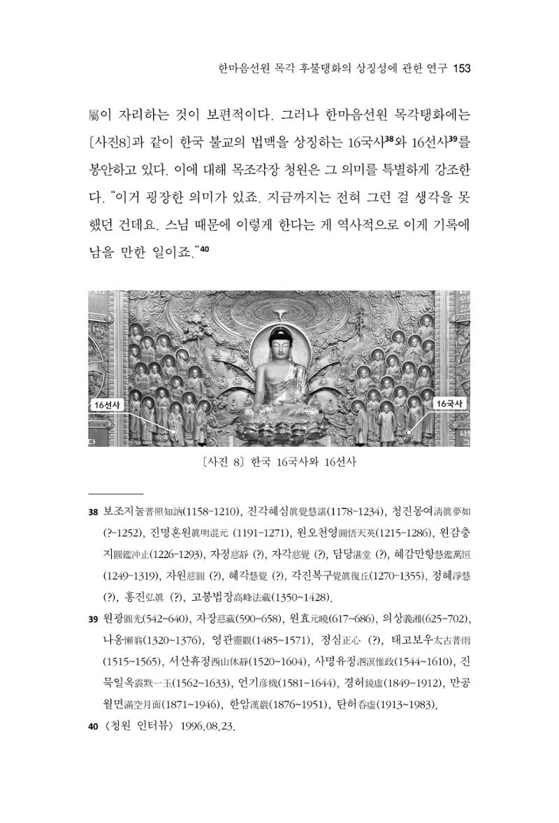 한마음연구 16집 2026년 2월  154페이지