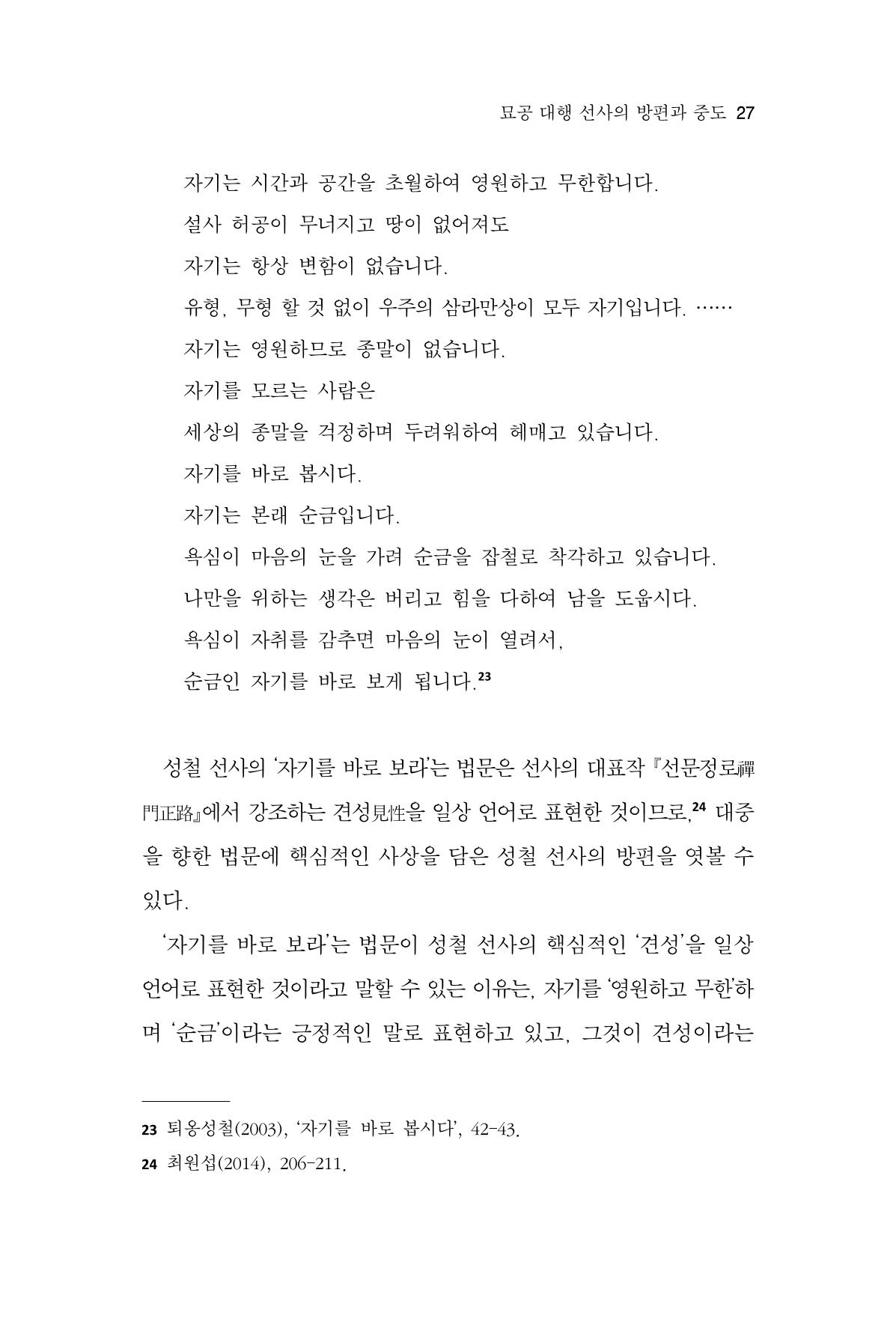 한마음연구 16집 2026년 2월  28페이지