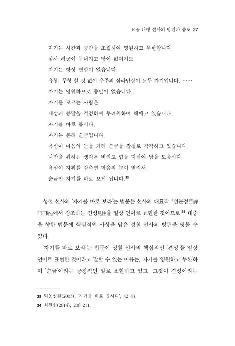 한마음연구 16집 2026년 2월  28페이지