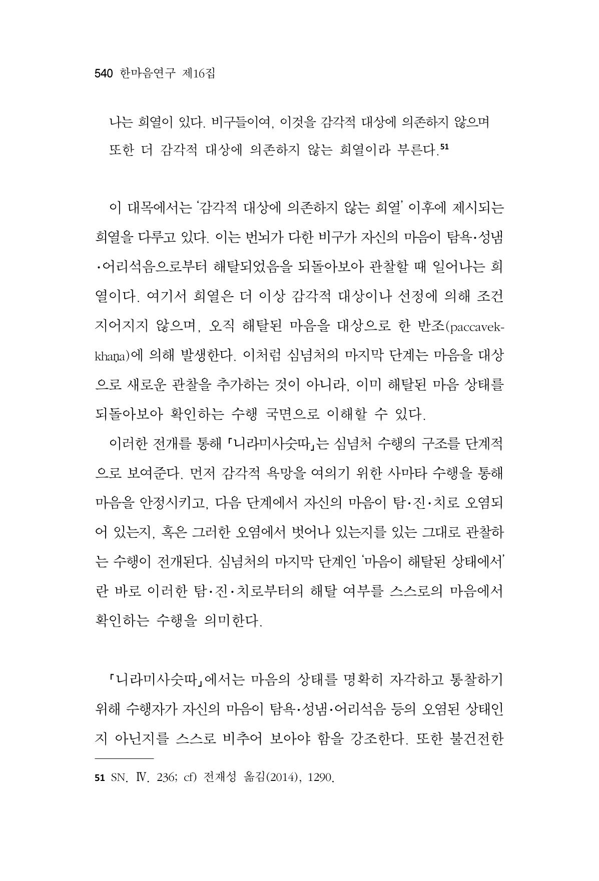 한마음연구 16집 2026년 2월  541페이지