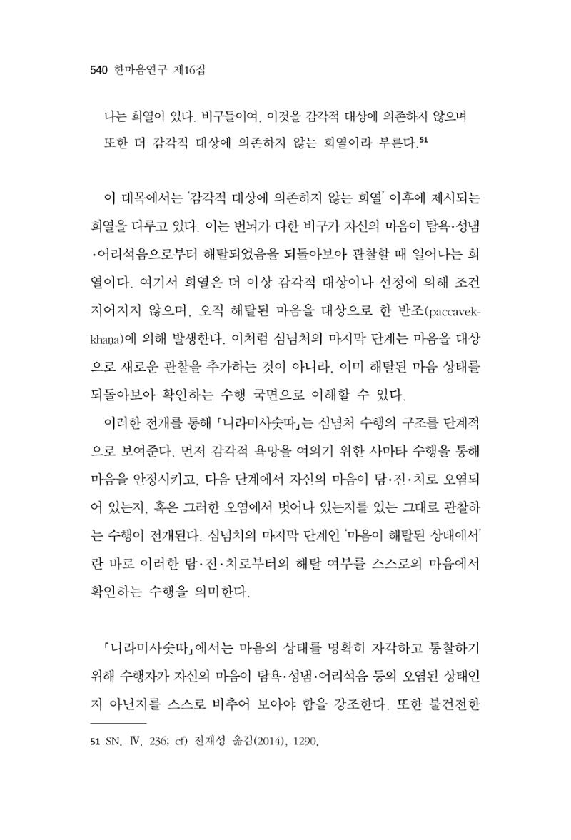 한마음연구 16집 2026년 2월  541페이지
