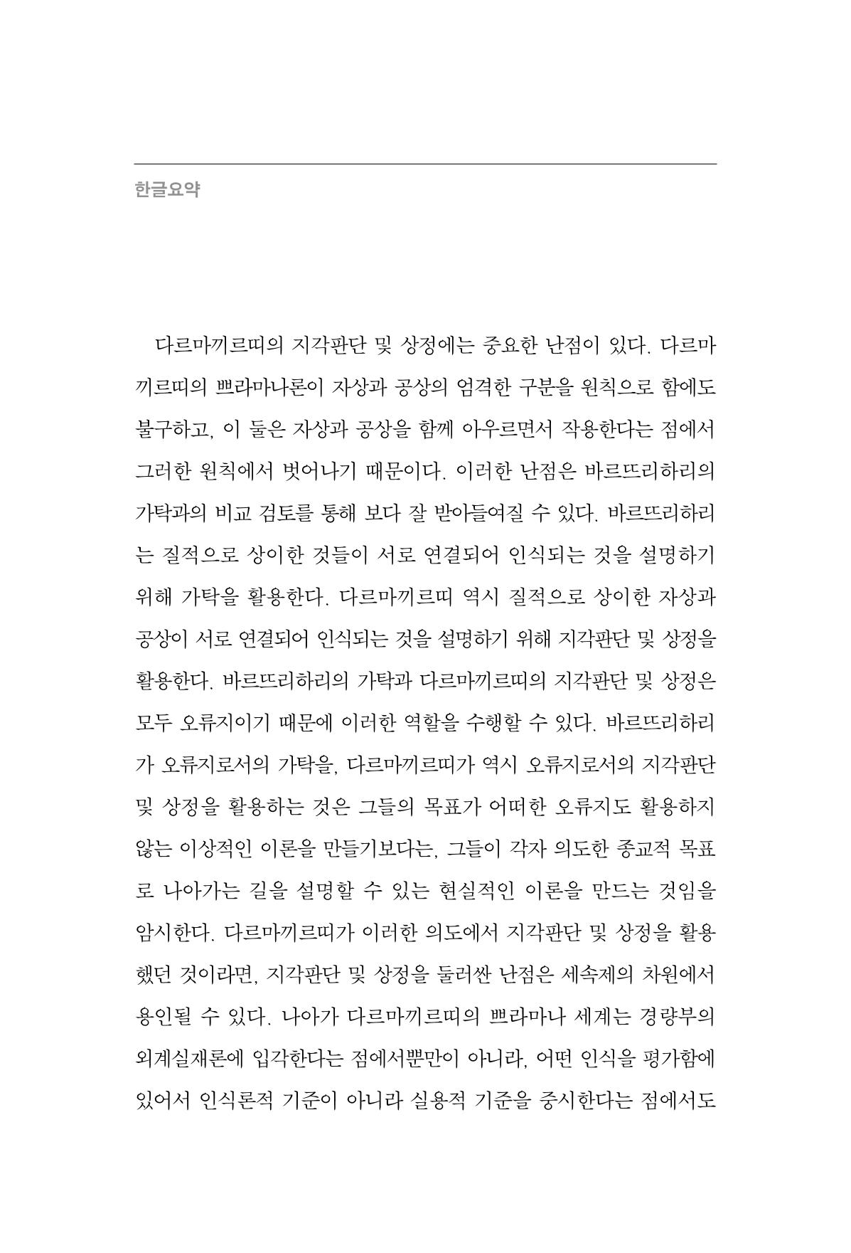 한마음연구 16집 2026년 2월  465페이지