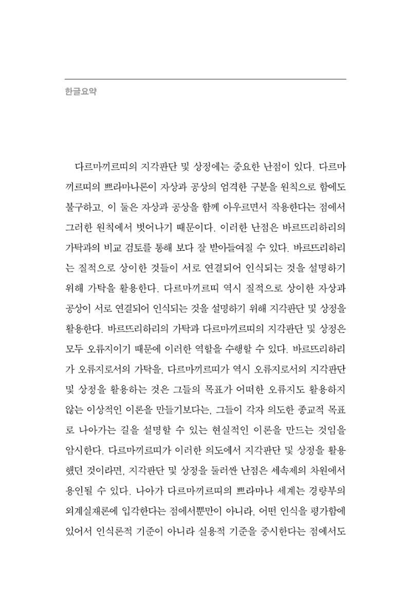 한마음연구 16집 2026년 2월  465페이지