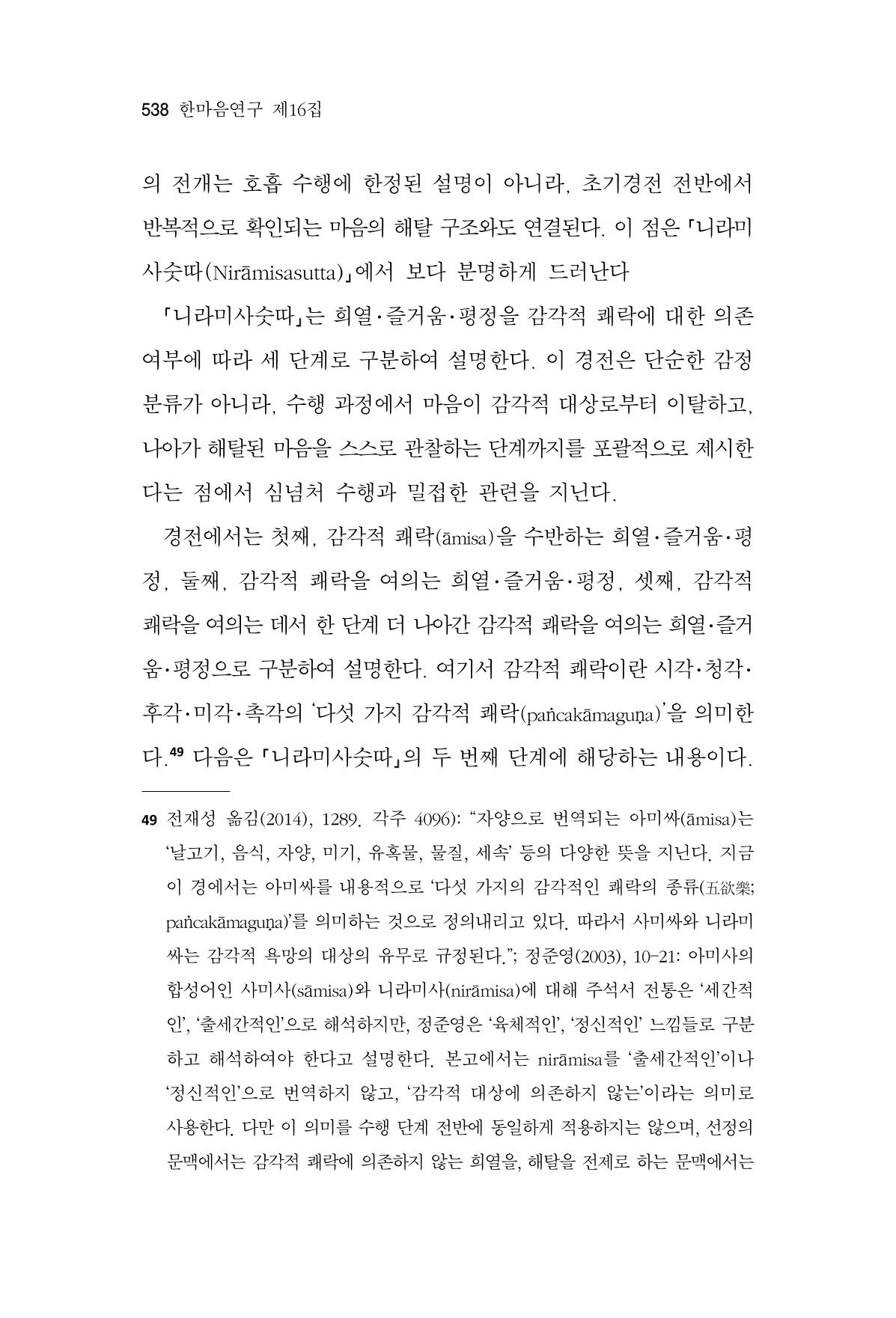 한마음연구 16집 2026년 2월  539페이지