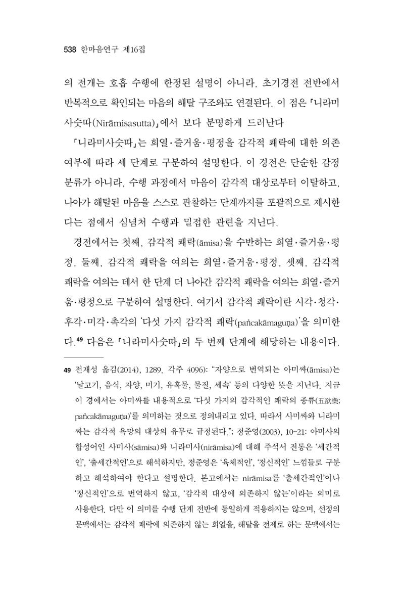 한마음연구 16집 2026년 2월  539페이지